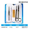 Kit de disección de biología Juego de siete piezas Juego de cuatro piezas Acero inoxidable Aguja de disección de insectos Tijeras de disección Charola de disección Mango de hoja de bisturí
