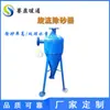 Fábrica de Changsha suministra desarenador ciclónico DN200 para empresas industriales y mineras, separador de sedimentos ciclónico para tratamiento de agua de circulación