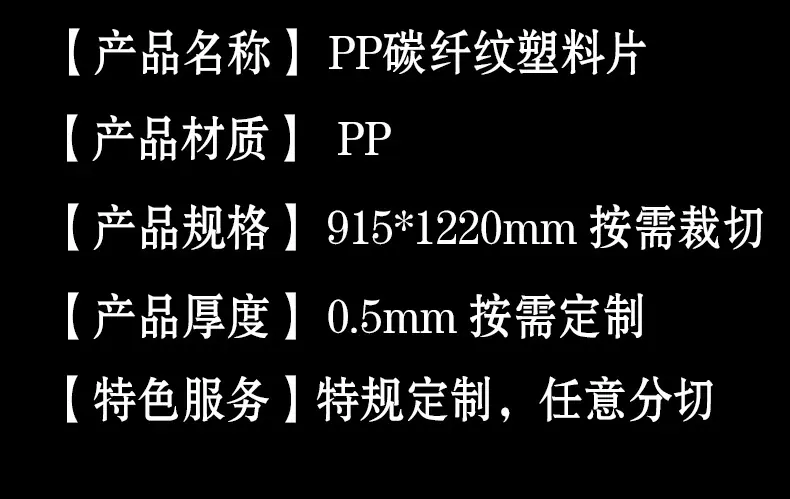 PP碳纤维板_04