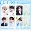 Mercancía de celebridades estilo coreano mini tarjetas Lu Mu Wang Lu Jie Yang Bowen Ma Jiaqi Zhou Shen Liu Yuning Song Yuqi mismo estilo