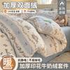[Xiangnengjia] Nuevo Set de Tres o Cuatro Piezas de Terciopelo de Leche Engrosado de Invierno Funda de Edredón Pequeña Fresca con Forro de Felpa Pieza Única Dormitorio