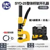 Punzonadora Hidráulica para Tablero de Puente Syd-25/32 Acero Inoxidable Hierro Cobre Aluminio Placa Fregadero Caja de Distribución Máquina Punzonadora Ojo