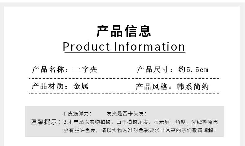 黑色一字夹