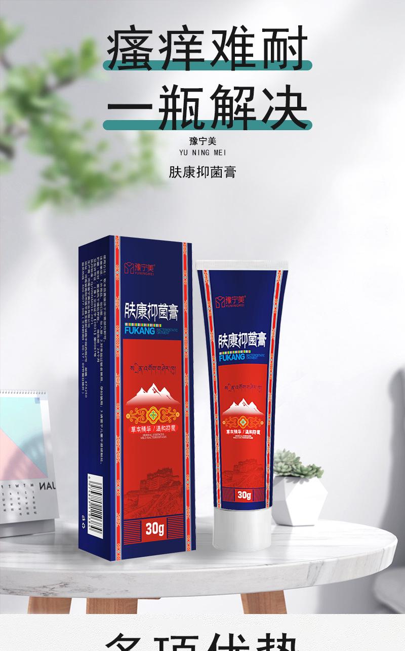肤康抑菌膏_01.jpg