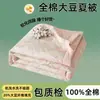 Colcha de Algodón Fino de Verano Li Guanqi con Fibra de Soja para Sueño Profundo, Adecuada para Dormitorios Estudiantiles, Habitaciones con Aire Acondicionado y Lavable a Máquina