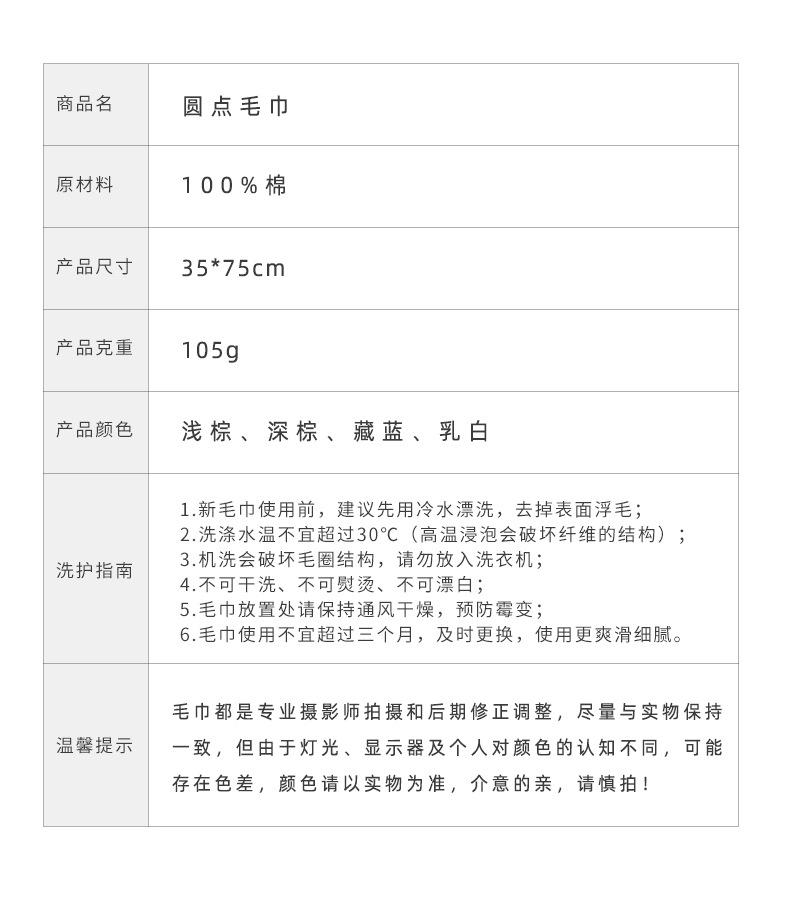 19纯棉圆点毛巾_13.jpg