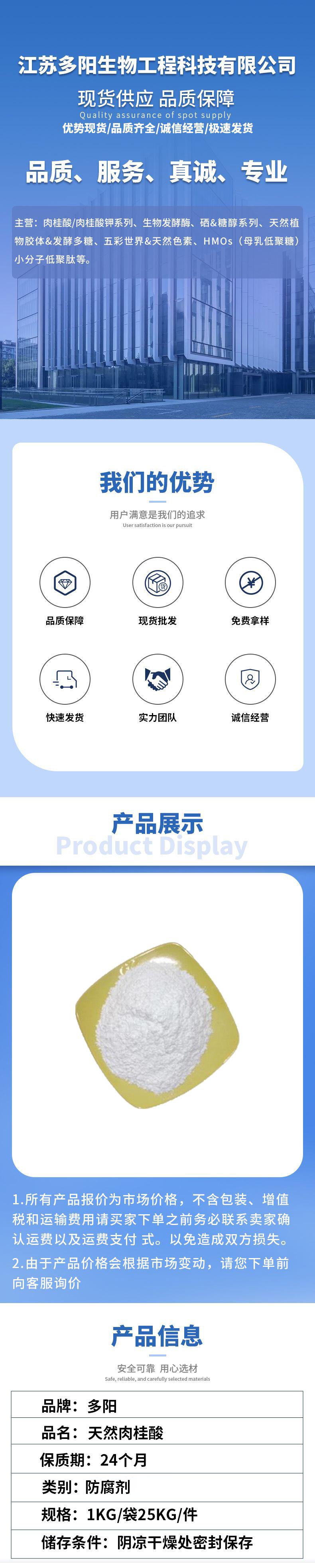 天然肉桂酸多阳详情页_01前面一部分