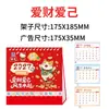 Calendario Año de la Oveja 2027 Estampado en Caliente Personalizado Logo Publicitario Edición Especial Promoción de Empresa de Impresión Calendario Totalmente Personalizado Hecho a Medida