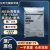 Gránulos de Plástico Abs Taiwán Chimei Pa-763Ah Alto Flujo Resistente a la Luz Resistente al Calor Grado para Moldeo por Inyección Abs