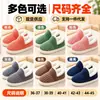 Estoque Pronto Dropshipping Chinelos de Veludo Algodão Inverno Calcanhar Totalmente Fechado Quente Casa Interior Macio Solado Grosso Antiderrapante Sapatos de Algodão para Interior