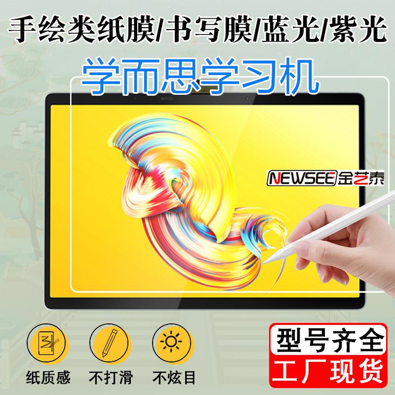 学而思书写膜主图