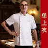 Overol de Chef Manga Corta Verano Catering Hotel Restaurante Cocina Transpirable Traje Masculino