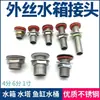 Conector de Interfaz para Tanque de Agua de Acero Inoxidable, Entrada/Salida de Torre de Agua, Carro para Cocer Arroz al Vapor, Estación de Distribución de Alimentos Aislada, Cubo de Agua, Tanque, Piscina de Agua, Válvula de Drenaje