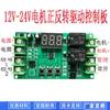 Placa de Control de Interruptor Inversor para Motor de CC Varilla de Empuje 12V 24V Límite Sensor de Cuerpo Humano Módulo de Relé