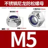 Dongming Acero Inoxidable 304 Nylon Antiaflojante Metal Antiaflojante Tuerca de Brida M3M4M5M6M8M10-M48