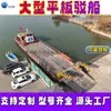 Barcaza de Transporte Ferry de Plataforma Grande, Embarcación de Ingeniería para Aguas Someras, Barcaza de Extracción de Arena de Fondo Abierto, Embarcación para Soltar Anclas