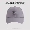 Gorra de Béisbol de Moda con Techo Duro para Primavera y Otoño, Todas las Combinaciones, Tendencia, Letra Bordada, Protector Solar, Sombrero de Sol para Hombres y Mujeres, que Muestra la Cara, Gorra Pequeña