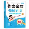 Coleção de Frases e Palavras Douradas para Redações, Coleção Abrangente de Fórmulas para Redações, Treinamento Especializado para Habilidades de Língua Chinesa no Ensino Fundamental, Livros Autênticos