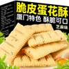 Crujiente Flor de Huevo Crujiente Especialidad de Xiamen Sándwich de Cacahuete Rollos de Huevo Galletas Pasteles Antojo Bocadillos Bocadillos Especiales de Xiamen