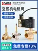 Accesorios Silenciosos para Compresor de Aire Sin Aceite Válvula Solenoide Bomba de Aire Válvula de Retención Unidireccional Válvula de Solenoide de Escape de Alivio de Presión 220V