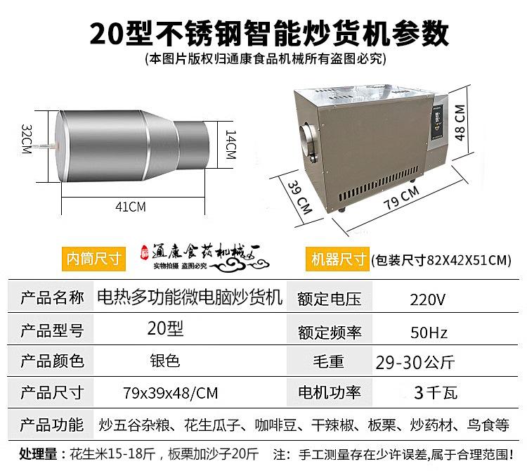 20型不锈钢智能炒货机参数750-2025.jpg