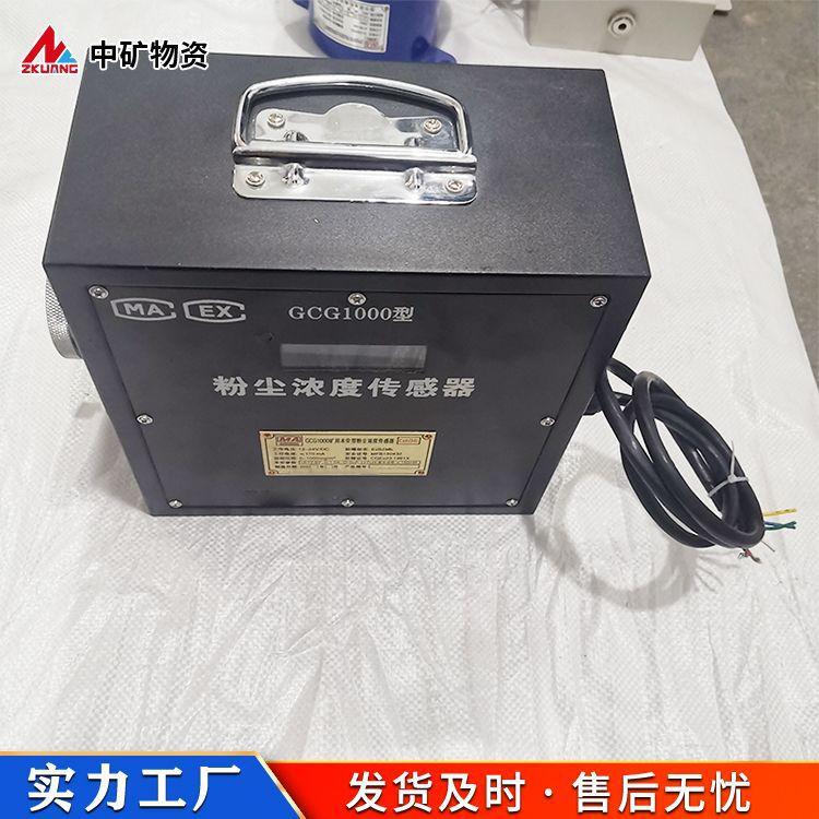 粉尘浓度传感器1