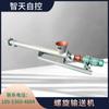 Balanza espiral cuantitativa báscula medidora cortador de báscula alimentador espiral alimentador cuantitativo espiral de tubo único tubo doble