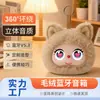 Altavoz Bluetooth de Peluche Muñeco Lindo con Calidad de Sonido Estéreo Sonido Envolvente 360 grados Las Características Incluyen Mayor Velocidad, Estabilidad, Portabilidad y Ligereza.