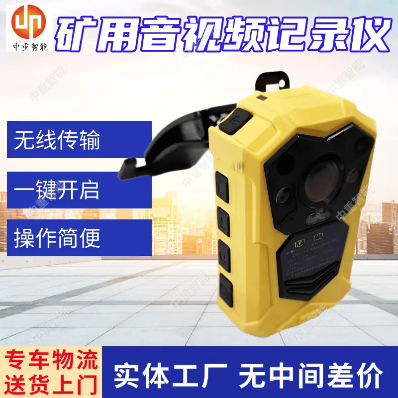 矿用音视频记录仪 (2).png