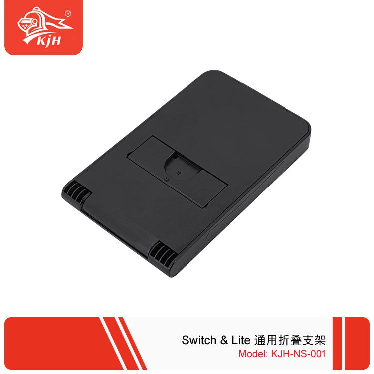 NS-001 Switch & Lite 通用折叠支