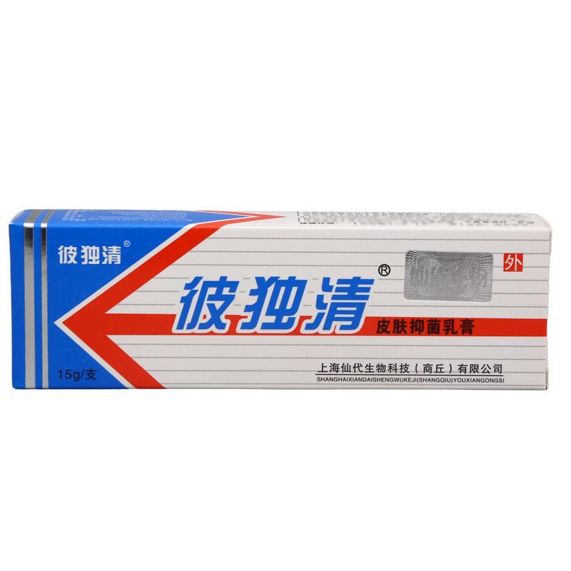 彼独清皮毒清白底2