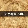 Cubierta decorativa de superficie para maceta de flores de jardinería floral de fibra de coco cáscara de coco fibra de cáscara de coco relleno de nido de pájaro