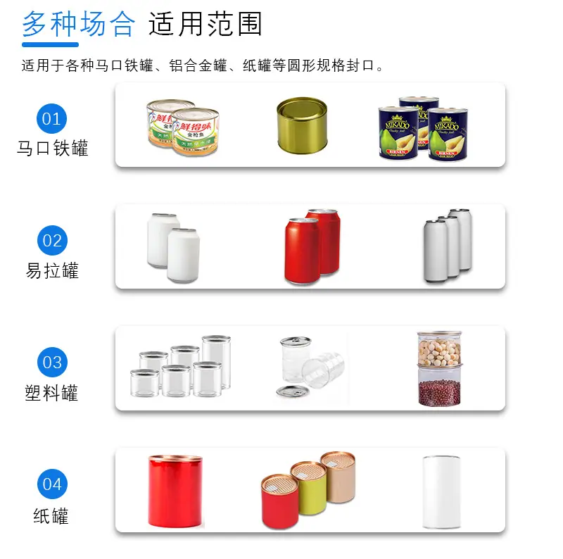全自动封罐机