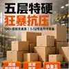 Cajas de cartón para entrega exprés, cajas de embalaje de cinco capas extra resistentes, cajas de cartón reforzadas para mudanzas, almacenamiento y logística, en stock