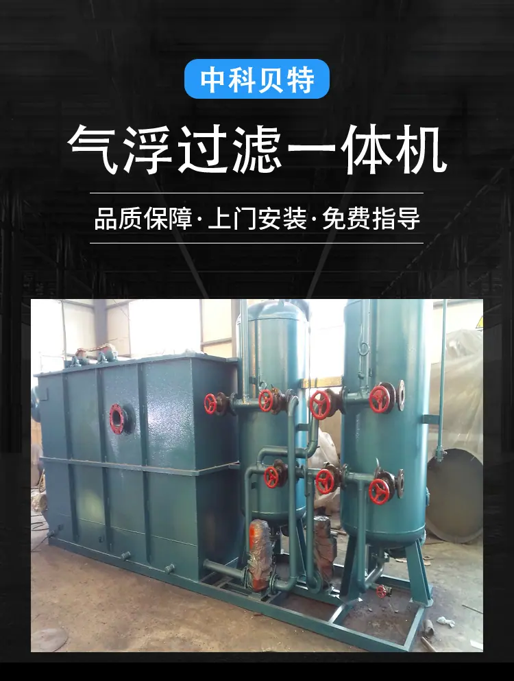 中科气浮过滤一体机剪_01