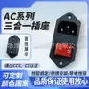 Certificación de Seguridad Ccc Enchufe Tres en Uno Ac-14-F16C Enchufe de Alimentación para Chasis Tipo Bloqueo Ac-304