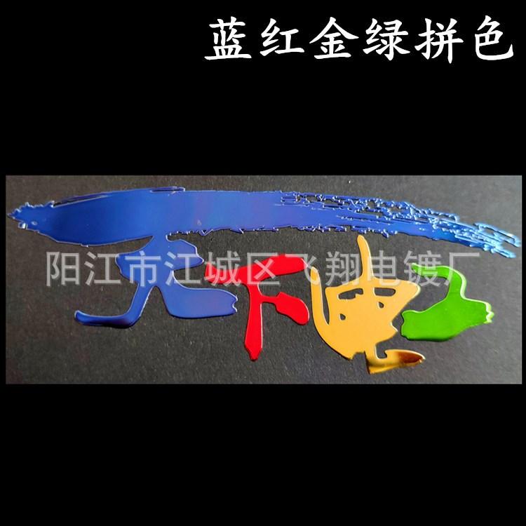 蓝红金绿