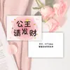 Nueva Tarjeta de Cumpleaños, Tarjeta del Día de San Valentín Chino, Floristería Universal para Fiestas, Princesa, Por Favor Acepta Flores, Por Favor Hazte Rico