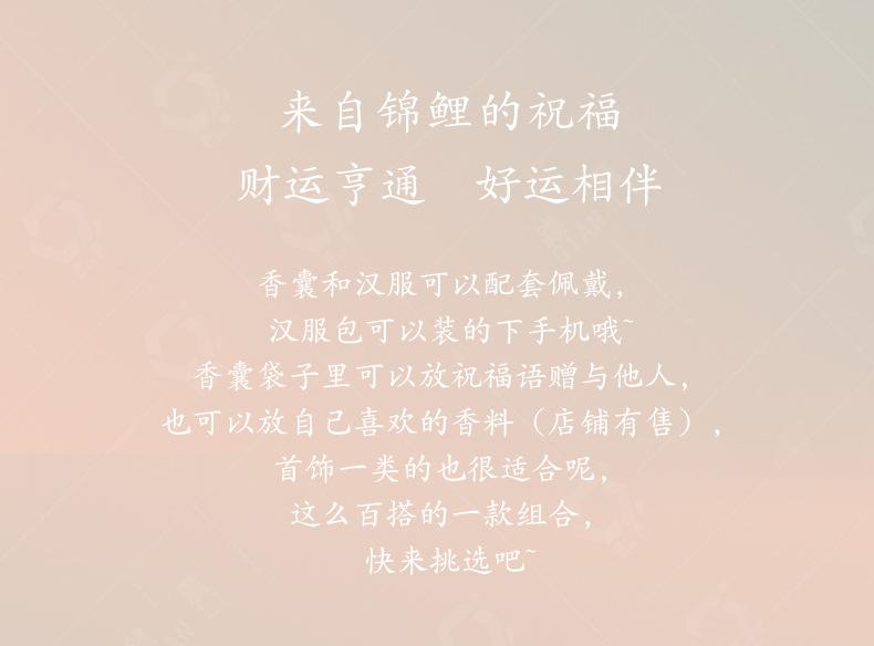 锦鲤姬汉服包详情页_13