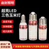Bombilla LED Superbrillante, Lámpara de Araña de Cristal para el Hogar que Ahorra Energía, Lámpara para Dormitorio y Sala de Estar, Bombilla de Techo, Lámpara de Maíz Tricolor con Montaje de Tornillo