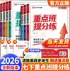 2026 Cuaderno de Práctica para Subir de Calificación Clase Clave para Séptimo Grado Segundo Semestre: Chino, Matemáticas, Inglés, Política, Historia, Geografía, Biología (Edición de educación popular)
