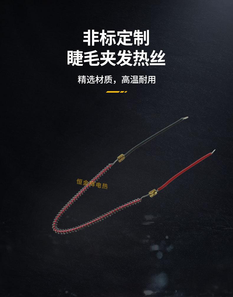 烫睫毛发热丝_05.jpg