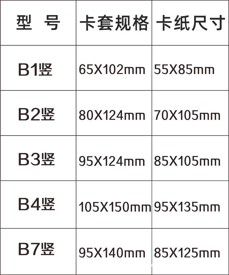 硬卡套竖版