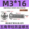 Tornillos Antirrobo Pentagonales 304 con Columna, Acero Inoxidable Cabeza Semiredonda Forma de Ciruela Forma Especial Tornillos Antirrobo M3M4M5M6