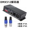 Suministro directo de fábrica decodificador DMX512 de 4 canales controlador DMX512 ingeniería de lámpara de escenario RGBW subcontrolador DMX