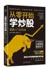 Aprende a Operar en Bolsa desde Cero: Introducción a las Acciones y Práctica Práctica Yang Liu Zhang Chenyu Yao Yancong Inversión en Bolsa,