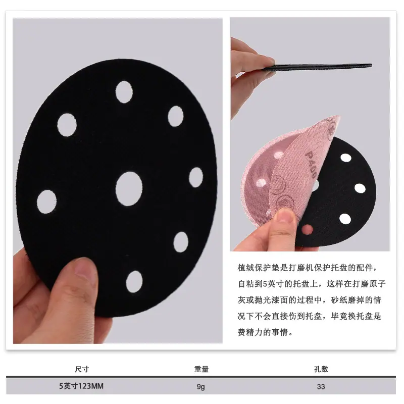 5寸33孔保护垫5