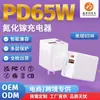 Cargador Rápido de Nitruro de Galio de 65W, En Stock E-commerce Cargador de Escritorio Inteligente con Estándares Europeo, Americano, Australiano, Británico y Japonés