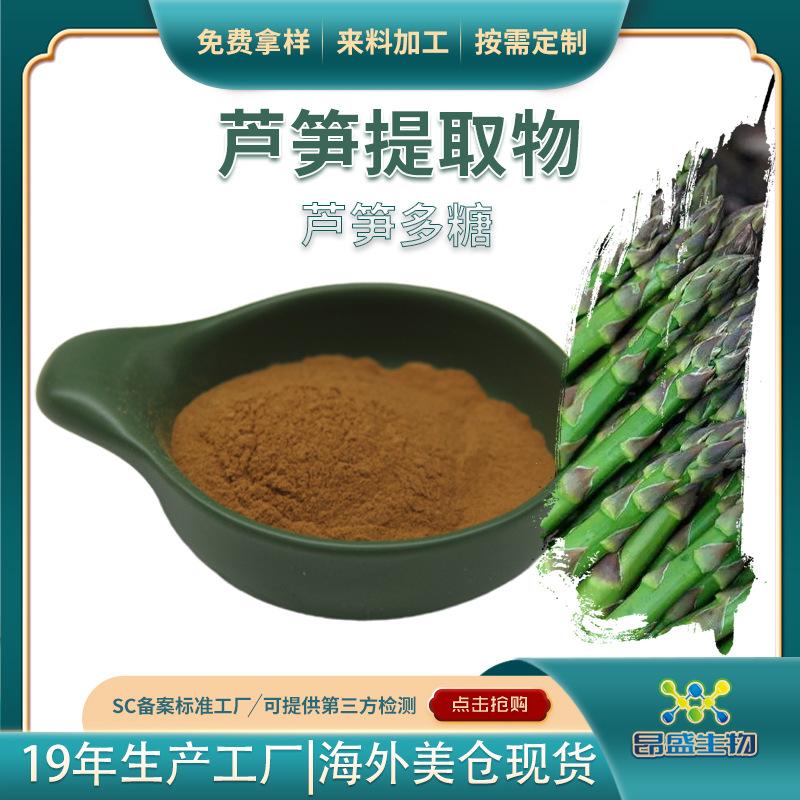 芦笋提取物