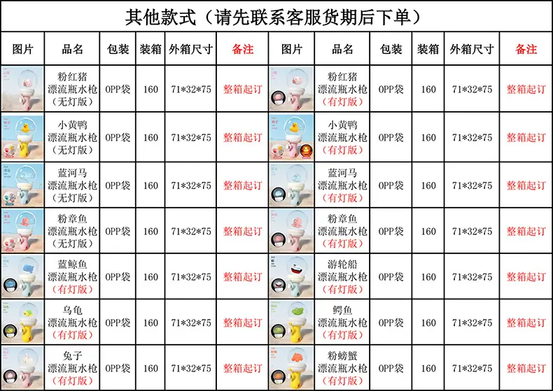 漂流瓶水枪